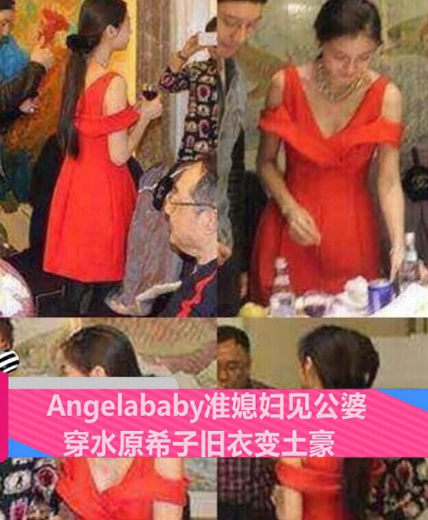 Angelababy准媳妇见公婆 穿水原希子旧衣变土豪