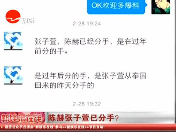 陈赫张子萱已分手？ SMG新娱乐在线