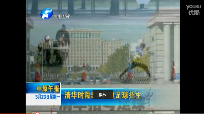 清华时隔5年恢复足球招生 中原午报