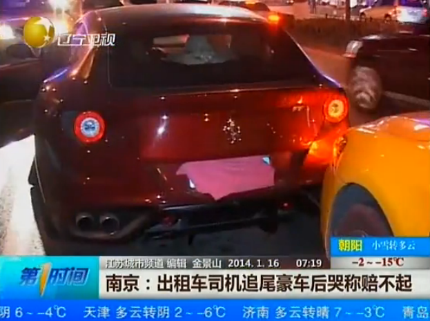 南京：出租车司机追尾豪车后哭称赔不起[第一时间]