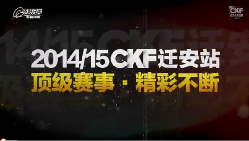 CKF 2015：实力派对决!宝音仓双加时险胜宋克楠