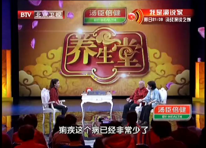 养生堂 2015：名老中医话古方(一) 150116