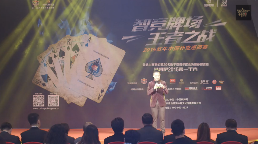 达人开牌之德州扑克：2015中国扑克巡回赛北京站 第一集