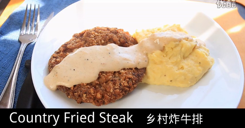 美国乡村炸牛排（Country Fried Steak）