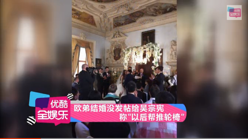 欧弟结婚没发帖给吴宗宪 称＂以后帮推轮椅＂ 