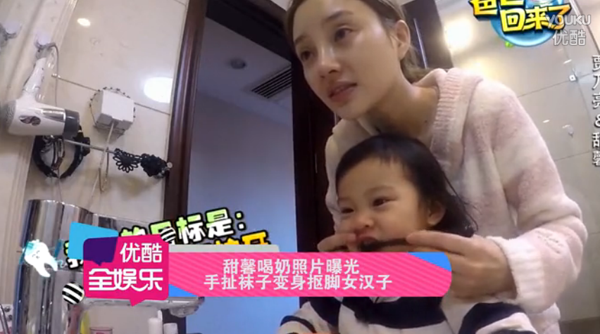 甜馨喝奶照片曝光 手扯袜子变身抠脚女汉子