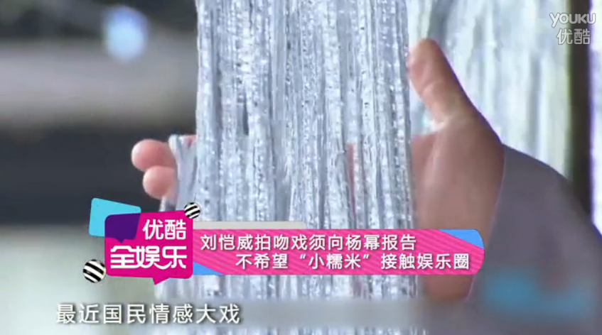 刘恺威拍吻戏须向杨幂报告 不希望＂小糯米＂接触娱乐圈