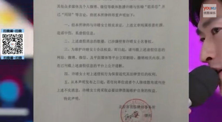 许晴公司发律师函 斥与张翰同居不实传闻