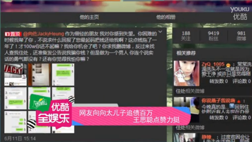 网友向向太儿子追债百万 王思聪点赞力挺 
