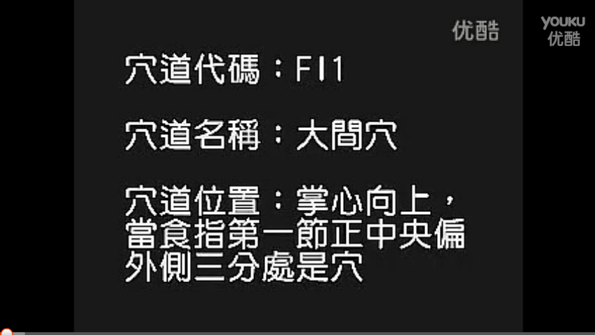 董氏奇穴资料大全 董氏奇穴针灸：手指部称“一一部位” 观看全套资料加