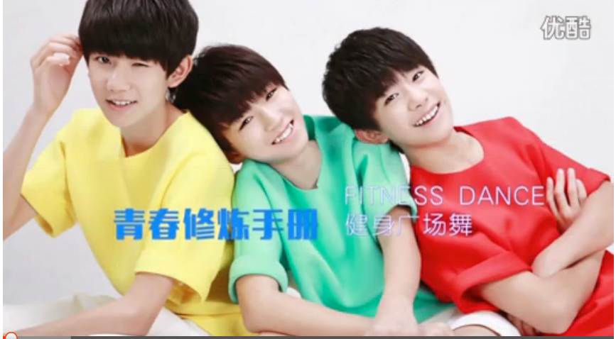 青春修炼手册 TFBOYS 健身舞 广场舞 王广成 编排