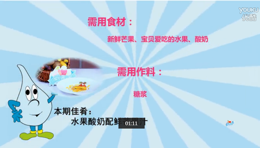 宝贝开饭啦 2015  自制儿童超爱的花样水果酸奶 