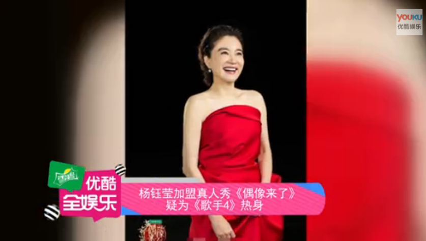 杨钰莹加盟真人秀《偶像来了》 疑为《歌手4》热身