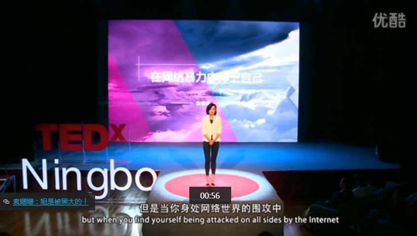 袁姗姗TEDx演讲视频曝光 在网络骂声中爬起来