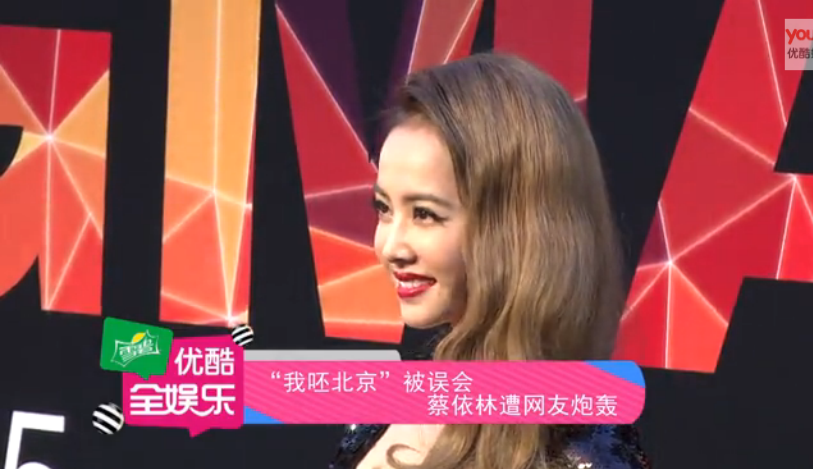 ＂我呸北京＂被误会 蔡依林遭网友炮轰