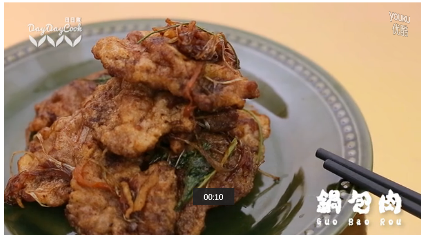 日日煮 2015：锅包肉 551