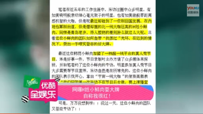 网曝H姓小鲜肉耍大牌 自称我很红