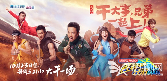 《跑男3》发布视觉海报 主题“愚公移山”10月
