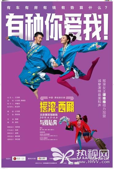 《摇滚西厢》六月首演