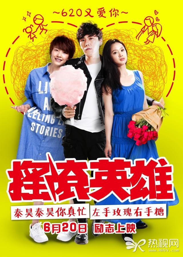 《摇滚英雄》改档620