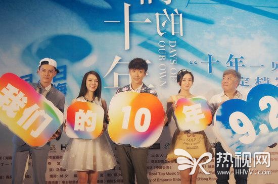 《我们的十年》定档9.2