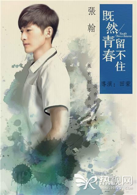 《既然青春留不住》定档9.18