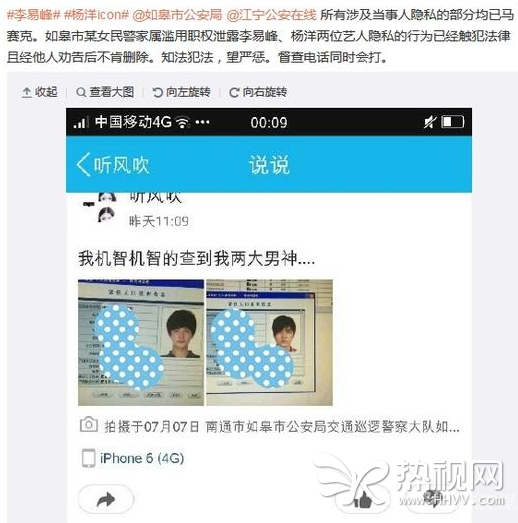 女警女儿泄露李易峰杨洋身份证隐私