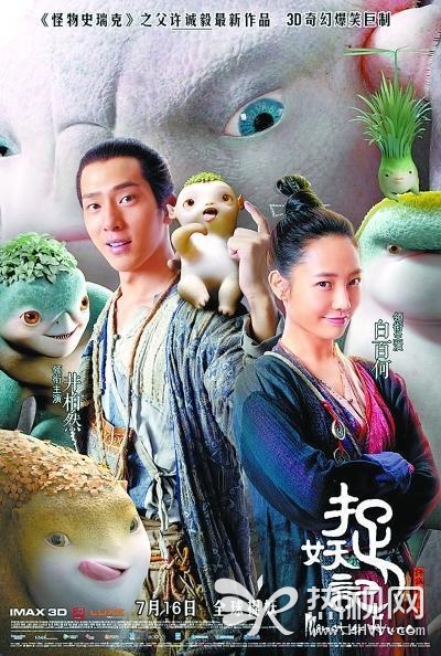 捉妖记超19.83亿成新晋内地电影票房榜亚军