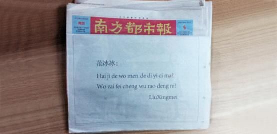 拼音体示爱范爷,LiuXingmei事件大揭秘