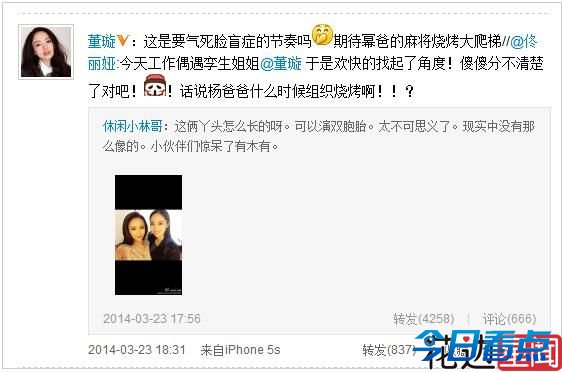 董璇与佟丽娅被调侃