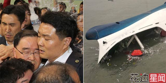 韩客轮沉没9人遇难近300人失踪 总理慰问遭泼水