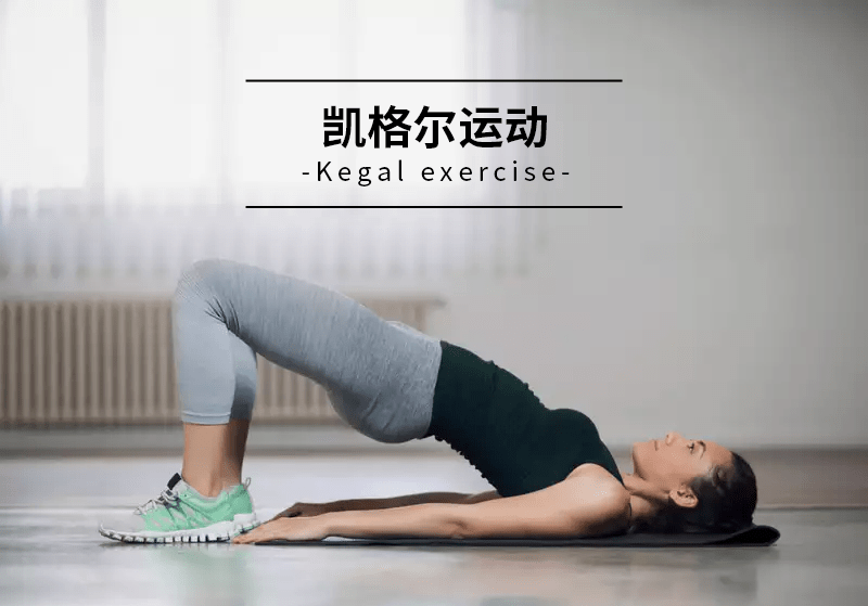 做哪些动作可以缩阴(女性缩阴运动的注意事项)
