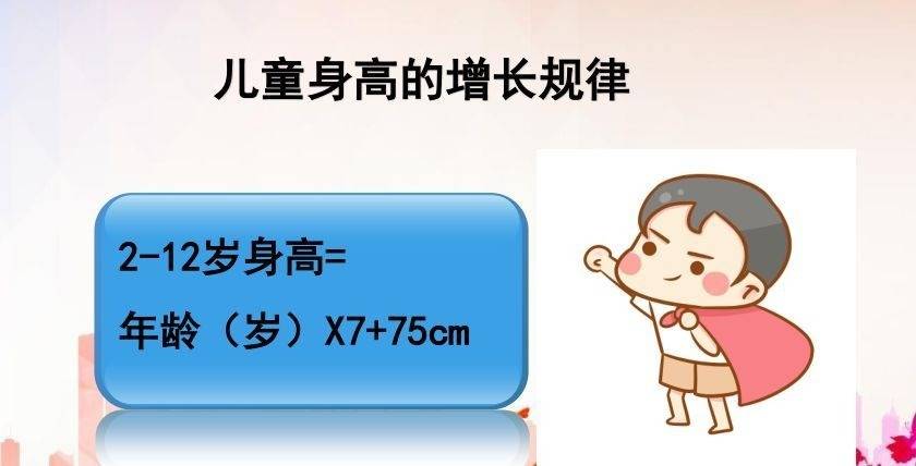 最新版1-18岁身高对照表,你家孩子达标吗?