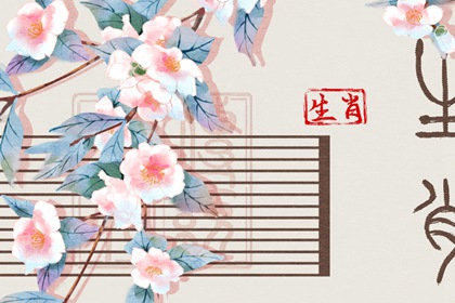 第一运程 2024年3月29日十二生肖运势解析