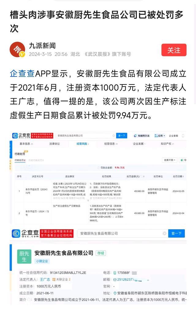 槽头肉涉事公司被处罚多次！槽头肉到底能不能吃国家禁止售卖吗 