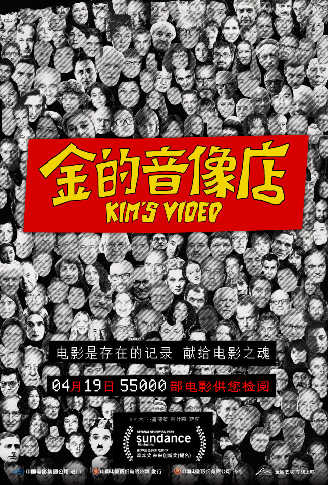 《金的音像店》定档 影迷狂欢，致敬电影精神