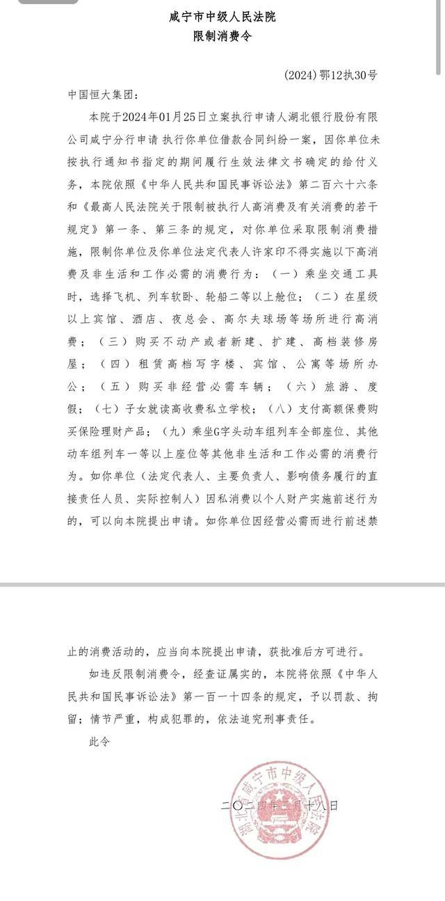 许家印被限制高消费 终身禁入证券市场