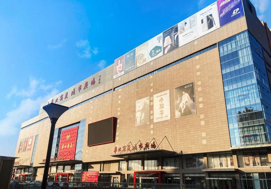 华北商厦城市广场店