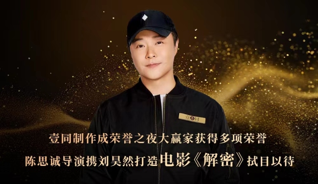 壹同制作成荣誉之夜赢家"消失的她"主创获多项荣誉