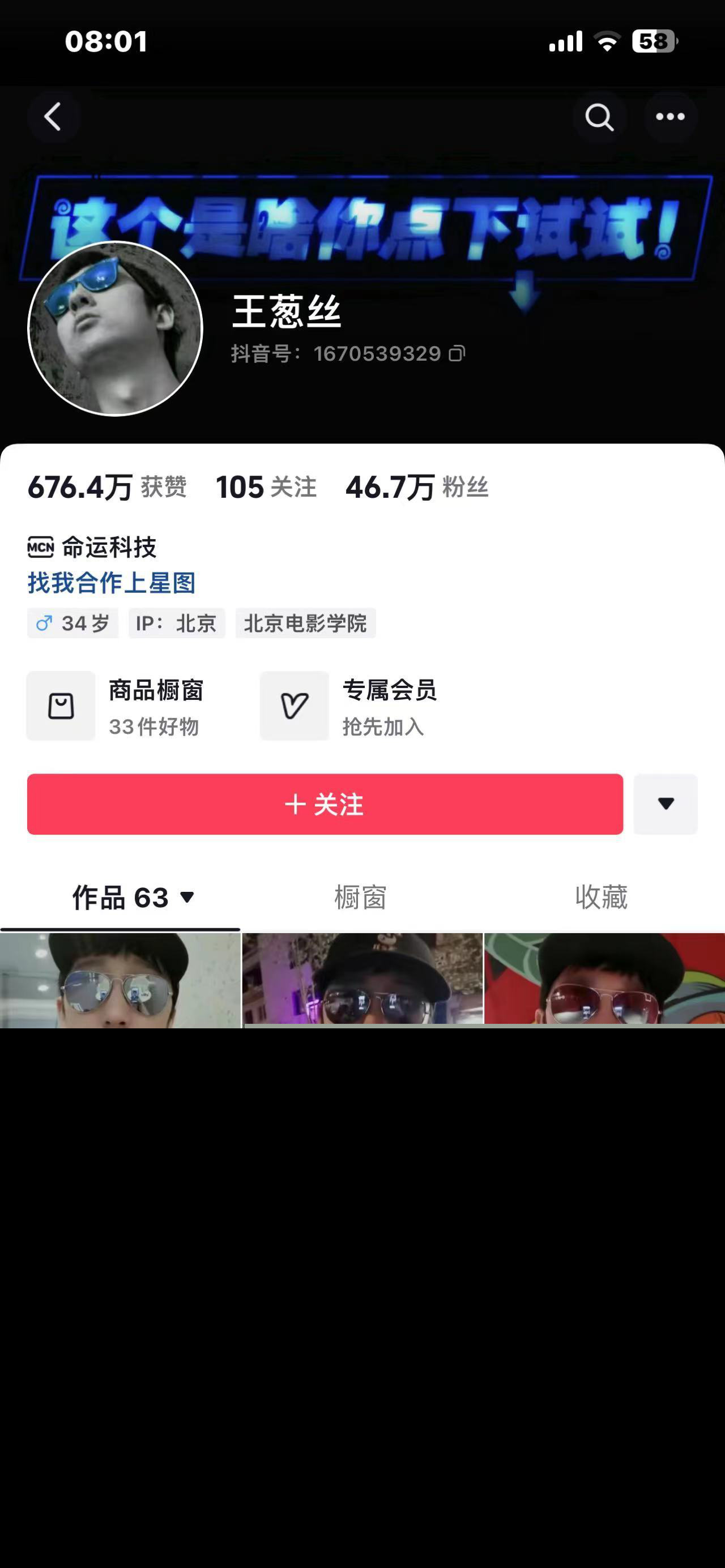 博主模仿王思聪直播赚流量，引发网友质疑：诱导刷礼物，团体诈骗？