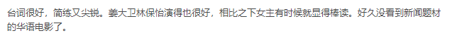 凤凰院线经理指数｜《白日之下》余香凝演技遭质疑 国语配音获差评