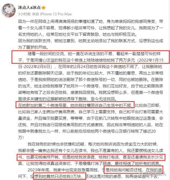 曝都美竹诱骗二十万 网友：撒谎成性为何可以为所欲为？