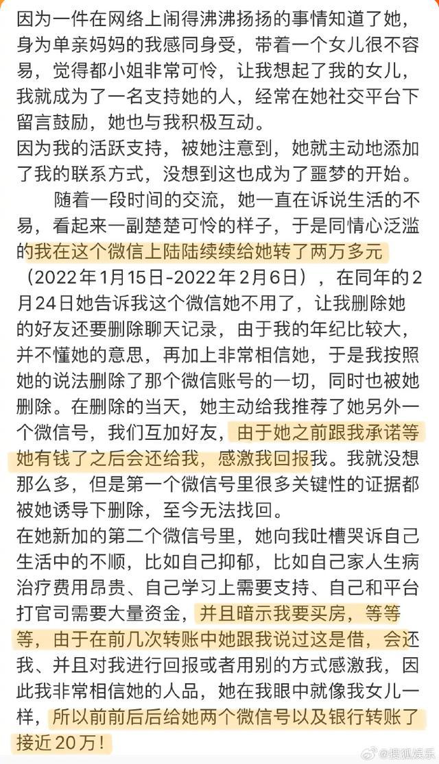 曝都美竹诱骗二十万 网友：撒谎成性为何可以为所欲为？