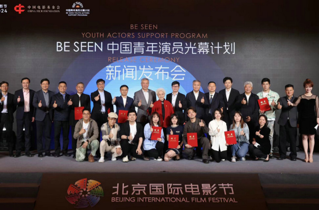 BE SEEN中国青年演员光幕计划正式发布