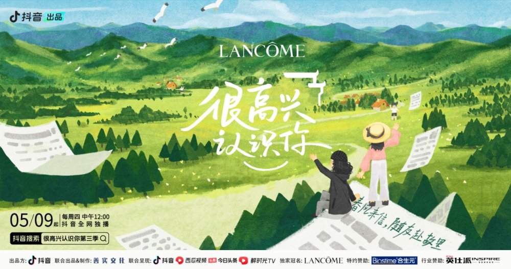 D:\魏远\哪吒\0506官宣新闻稿配图\0506官宣新闻稿配图\很高兴认识你第三季主KV横版.jpg