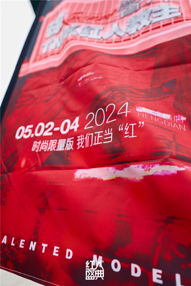 春和景明，2024TMK红人盛典在横店影视城圆满举办！