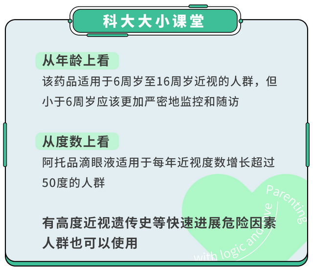 儿童可以用阿托品滴眼液吗？