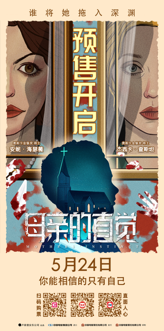 《母亲的直觉》超前观影引好评 一场剖析真相扣人心弦的人性探秘   