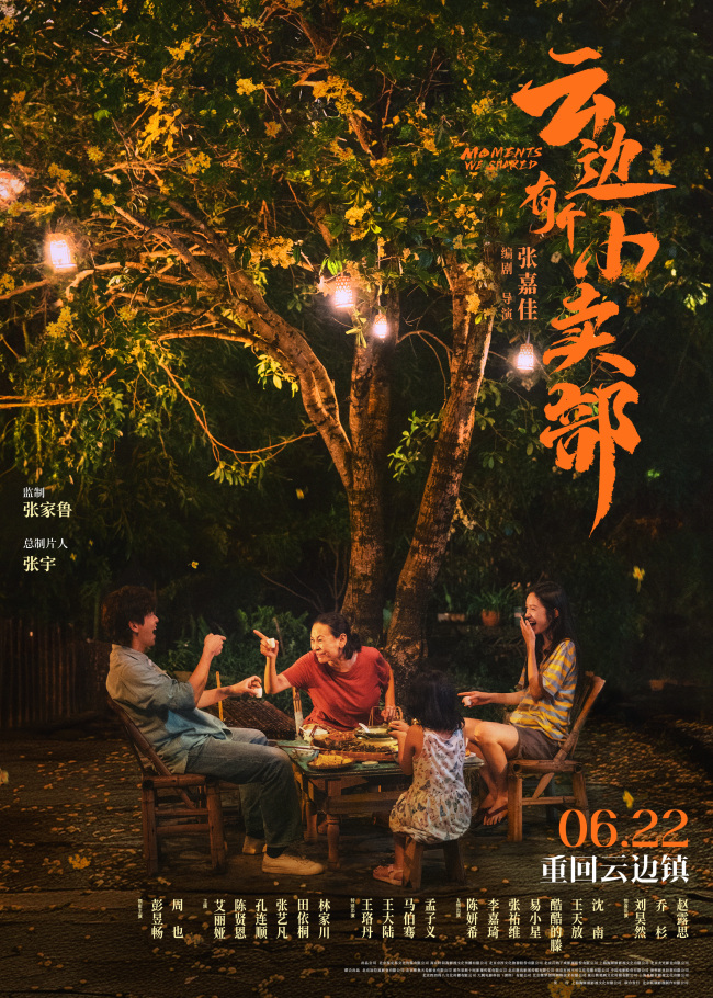 《云边有个小卖部》曝给刘十三的主题曲MV