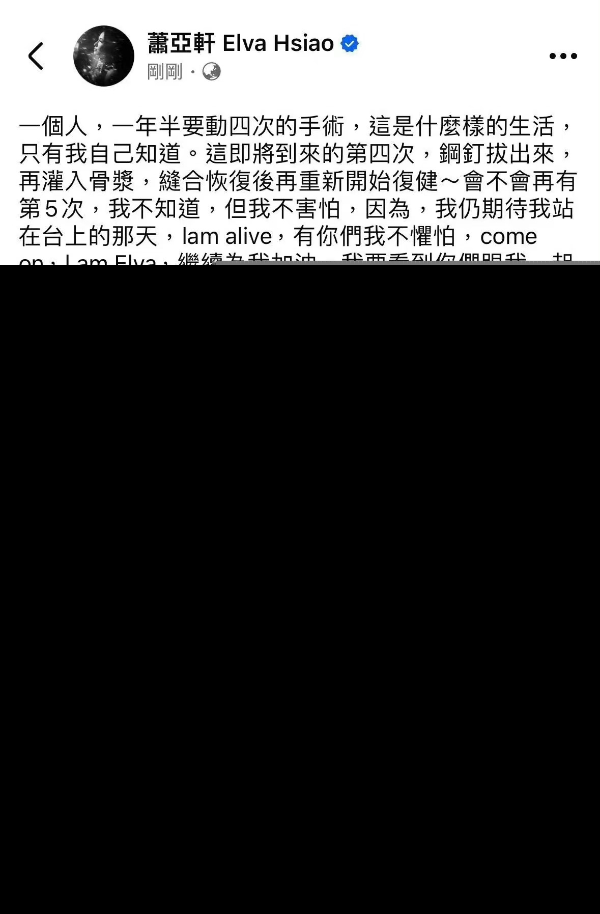 萧亚轩发文透露身体情况 自曝一年半要动四次手术